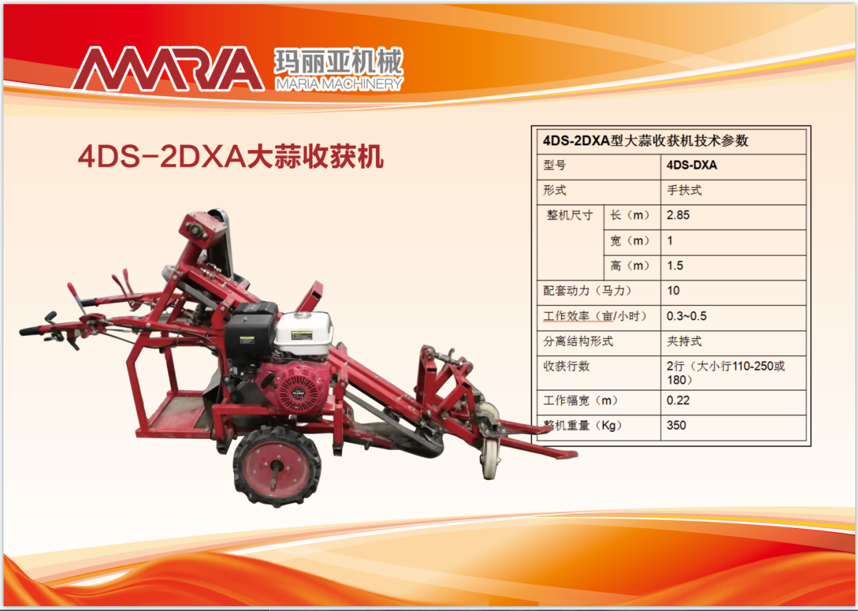 大蒜收獲機4DS-2DXA